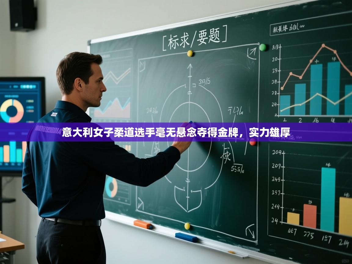 云开体育app官网入口-意大利女子柔道选手毫无悬念夺得金牌，实力雄厚  第3张